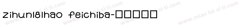 zihun181hao feichiba字体转换